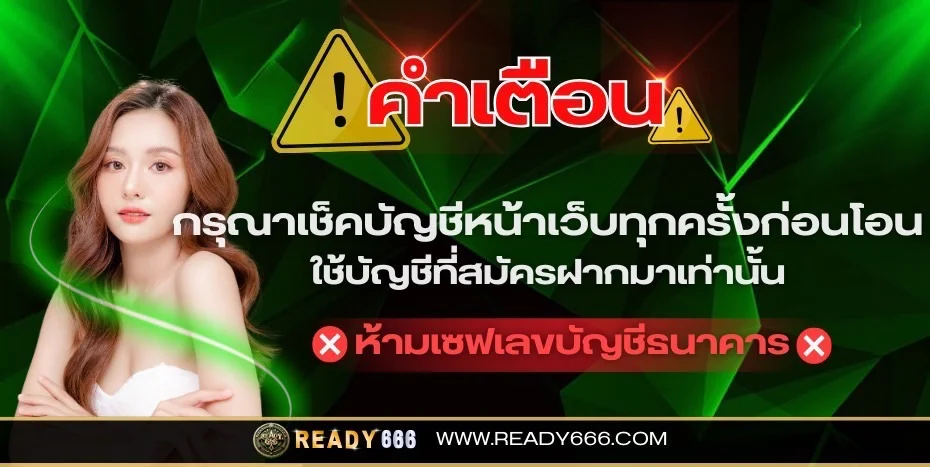 READY666 ทางเข้า Login สล็อตเว็บตรง ฝากถอนออโต้